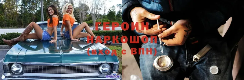 ГЕРОИН Heroin  Новосиль 